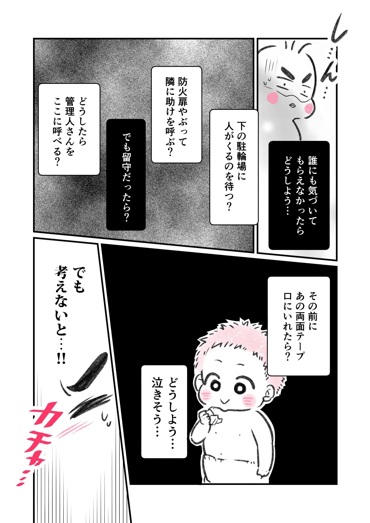 『ベランダ閉め出し事件』(5／6)