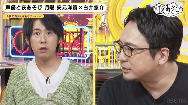 「声優と夜あそび 月【安元洋貴×白井悠介】#16」より