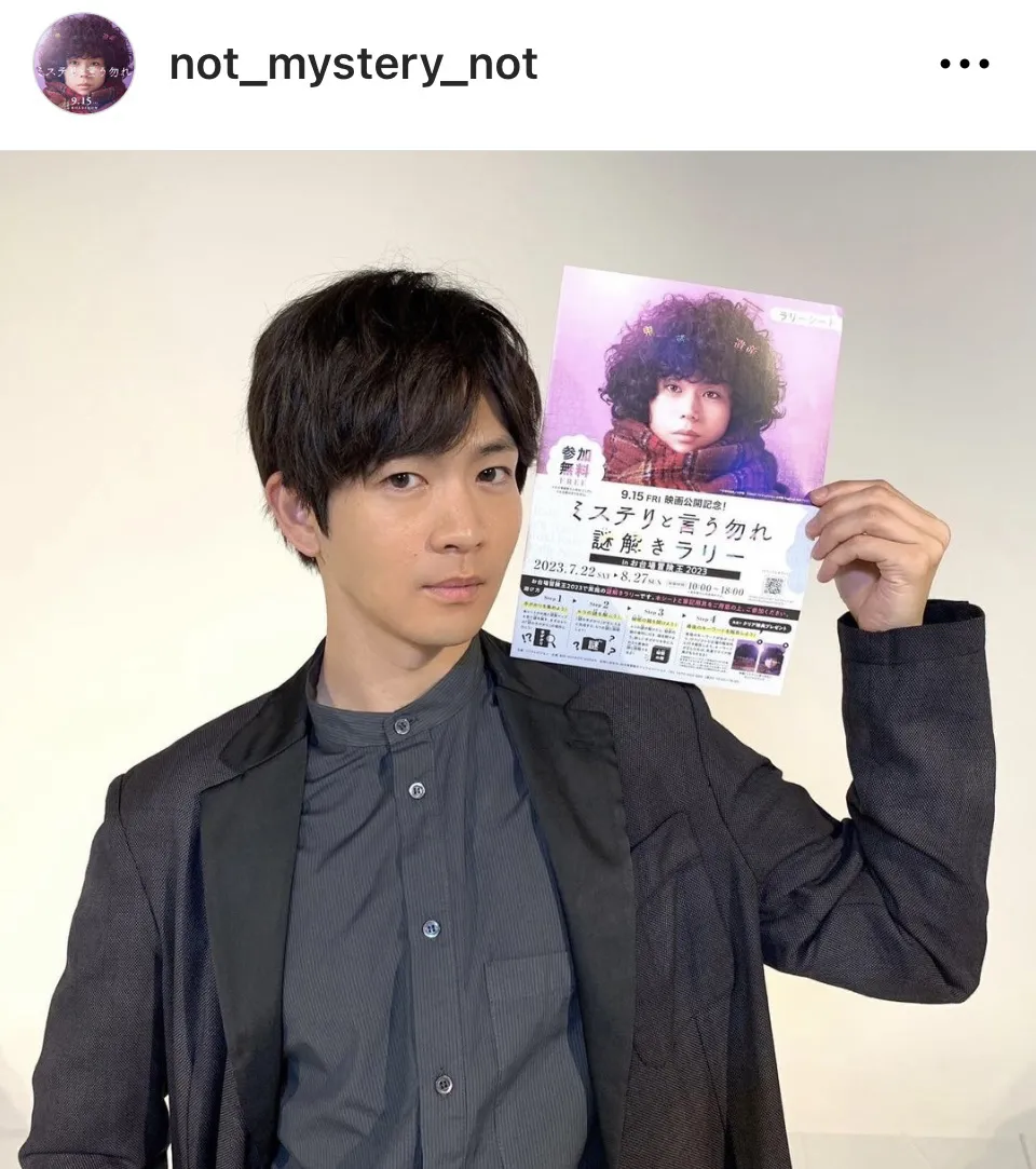 ※画像は「ミステリと言う勿れ」公式Instagram(not_mystery_not)より