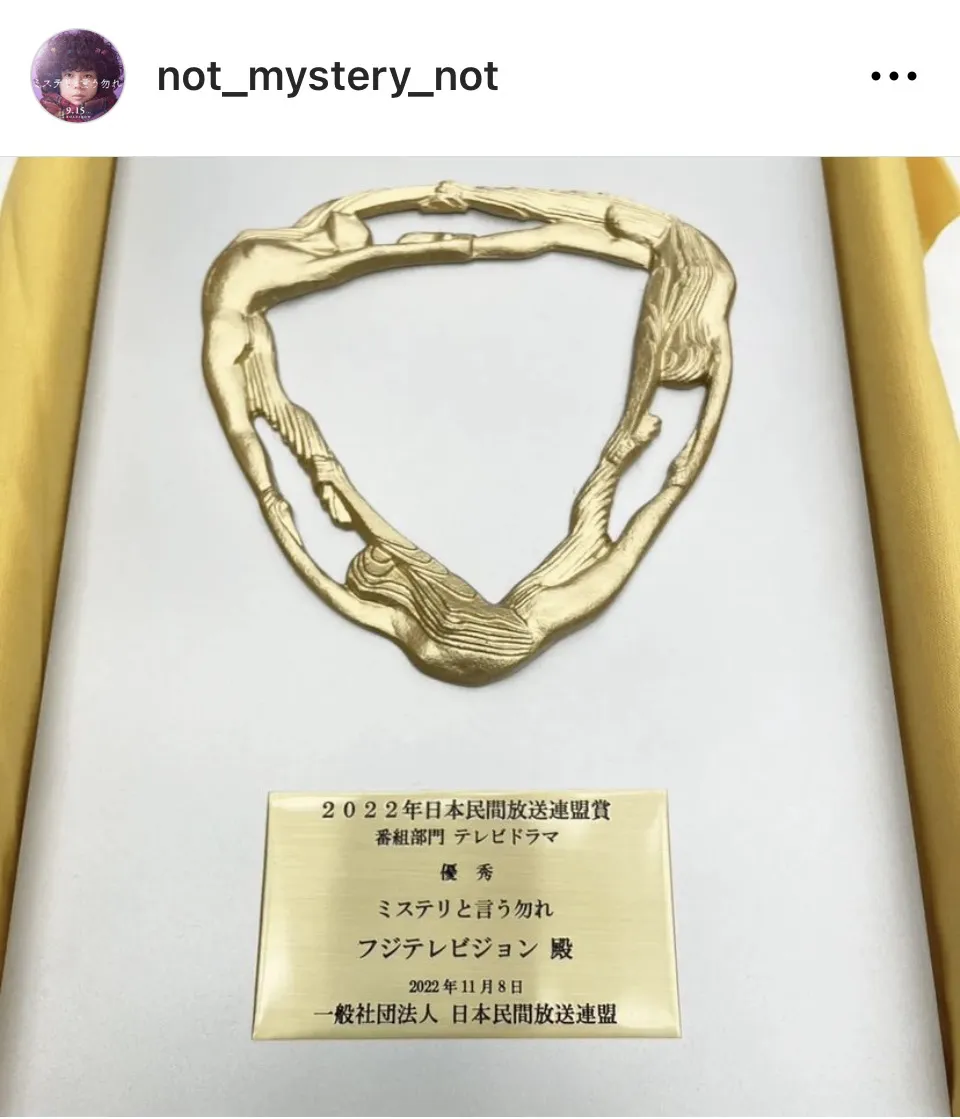 ※画像は「ミステリと言う勿れ」公式Instagram(not_mystery_not)より