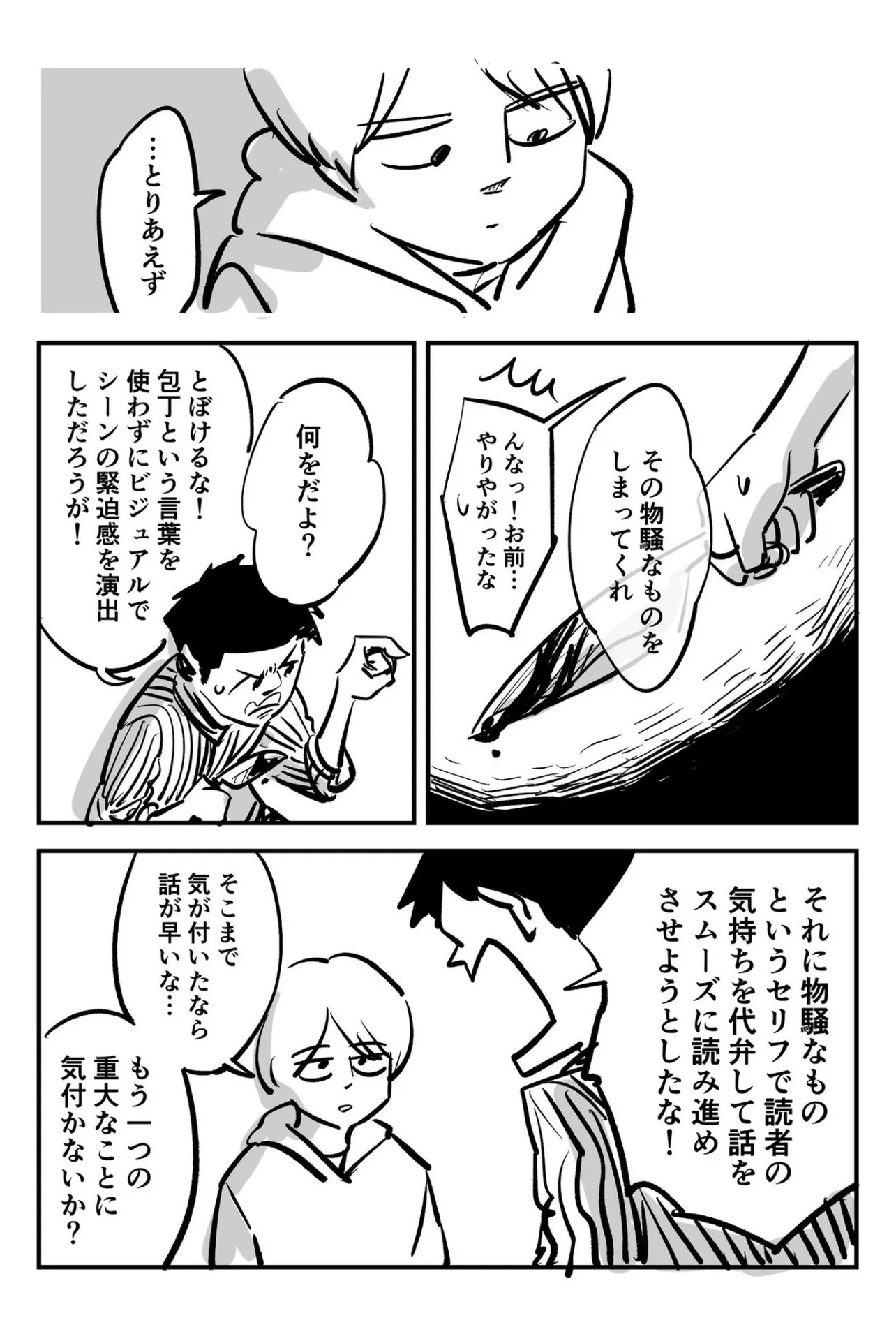 『マンガ描き方マンガ2』(2／6)