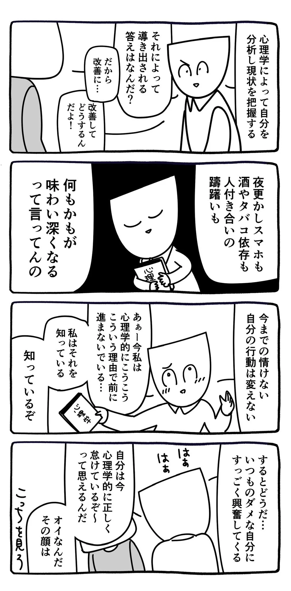 『心理学のすゝめ』(3／3)