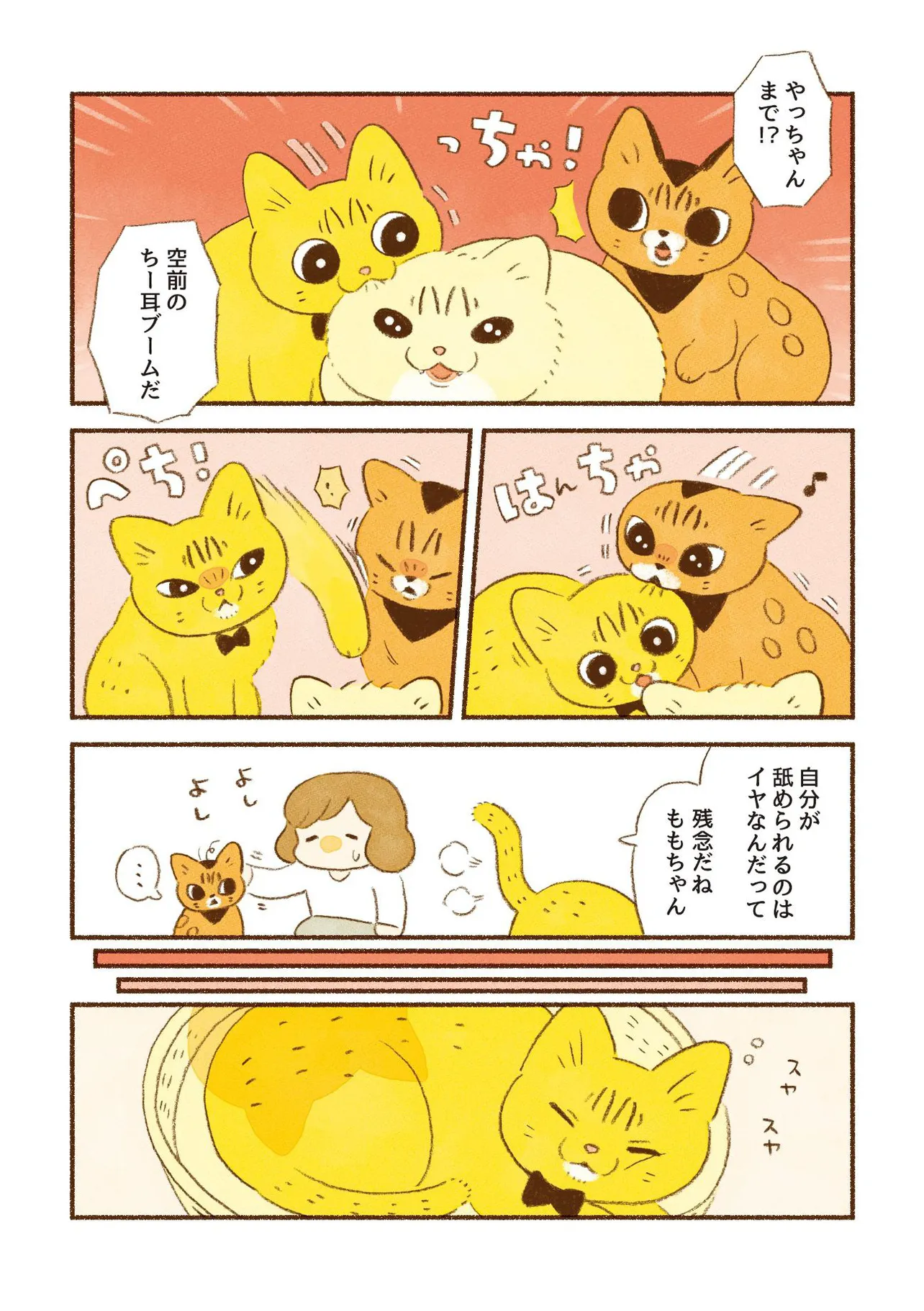 『猫のおいしいとこ』(3／4)