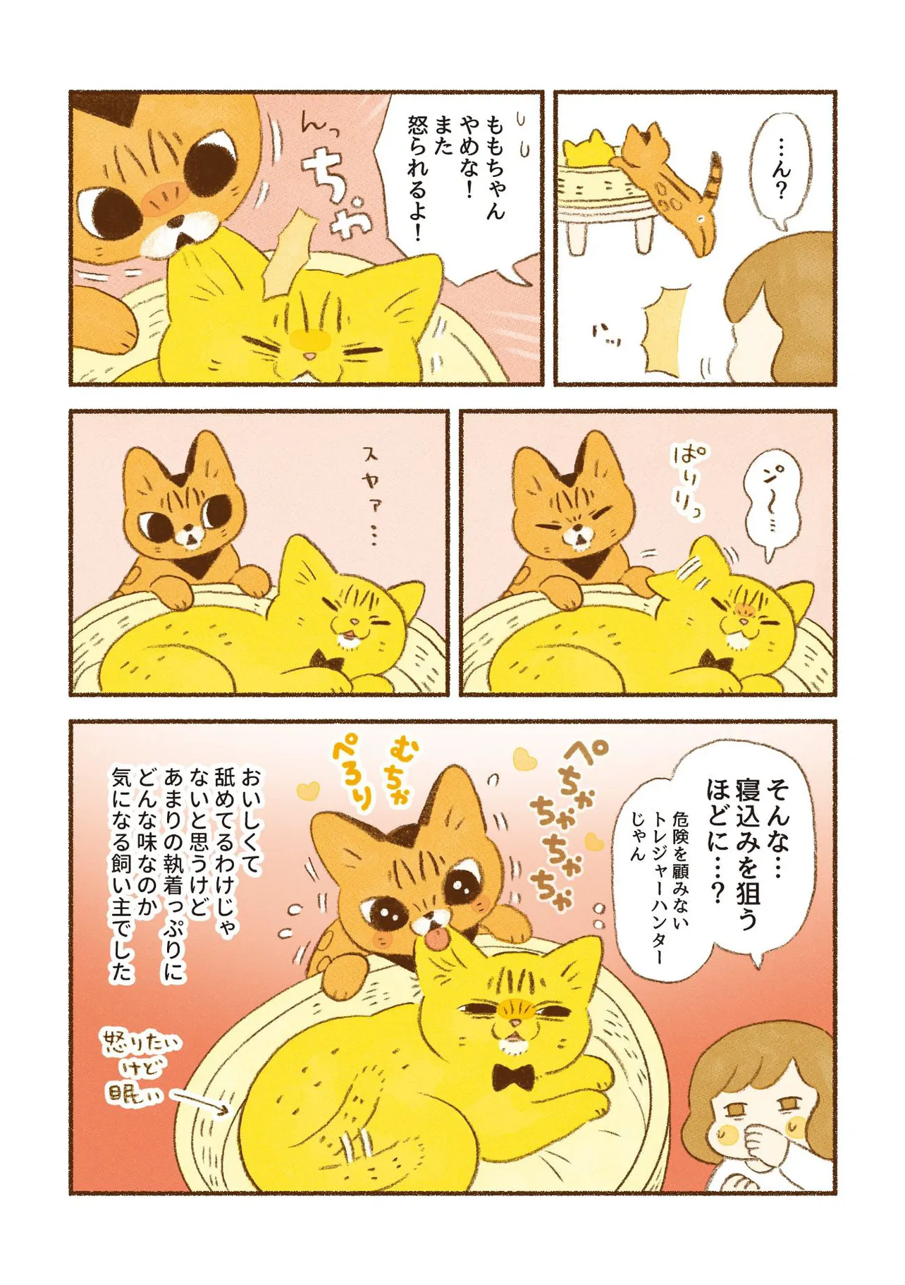 画像・写真 【漫画】遊び方は“三猫三様”…作者と豪快に遊ぶ3姉妹猫の