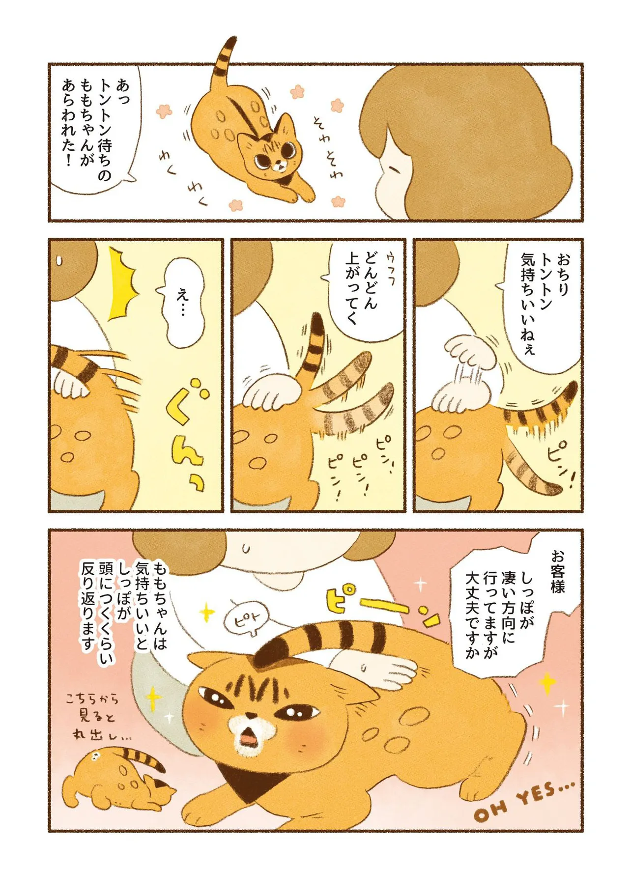 『嬉しっぽ』(3／4)