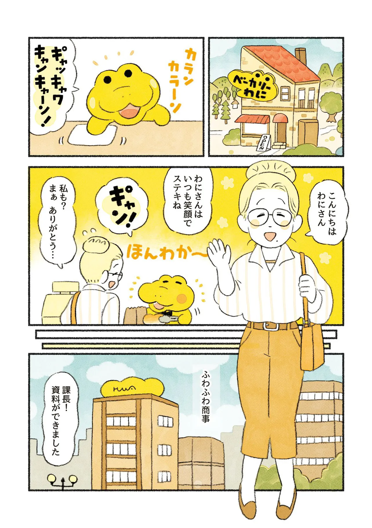 『素直なきもち』(1／4)