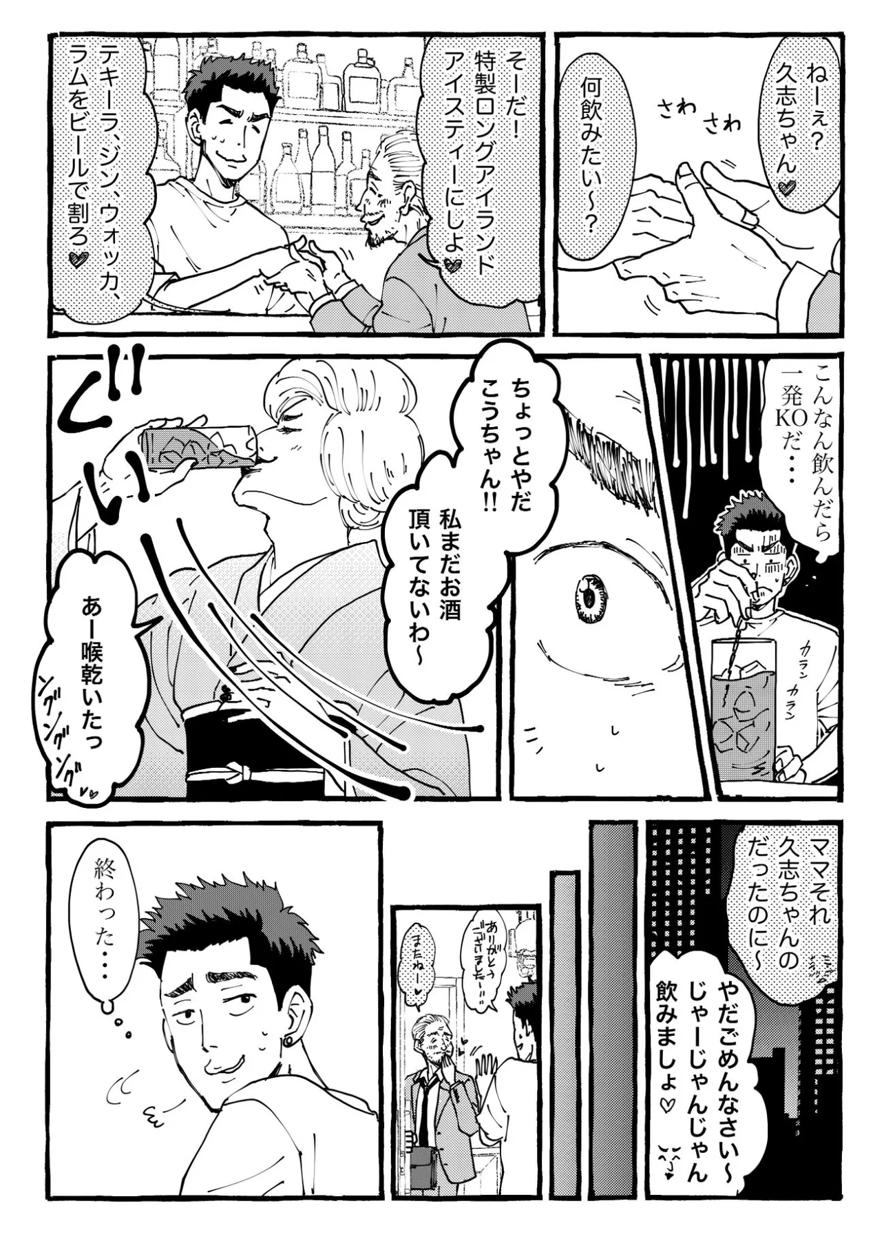 『barのバイト君とママのお話。』(3／4)