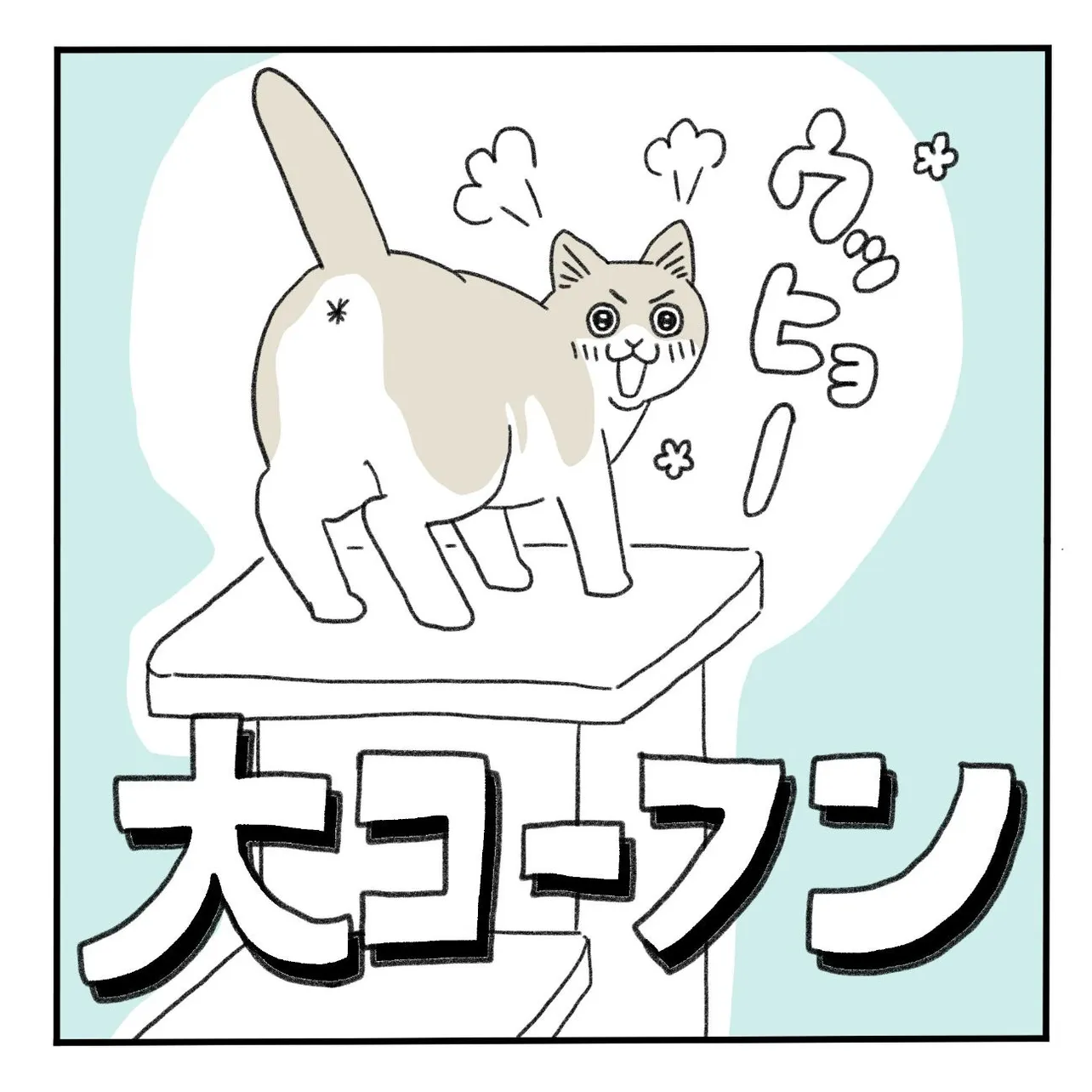 『ねこを病院に連れて行ったんですけどさ…』(11／13)