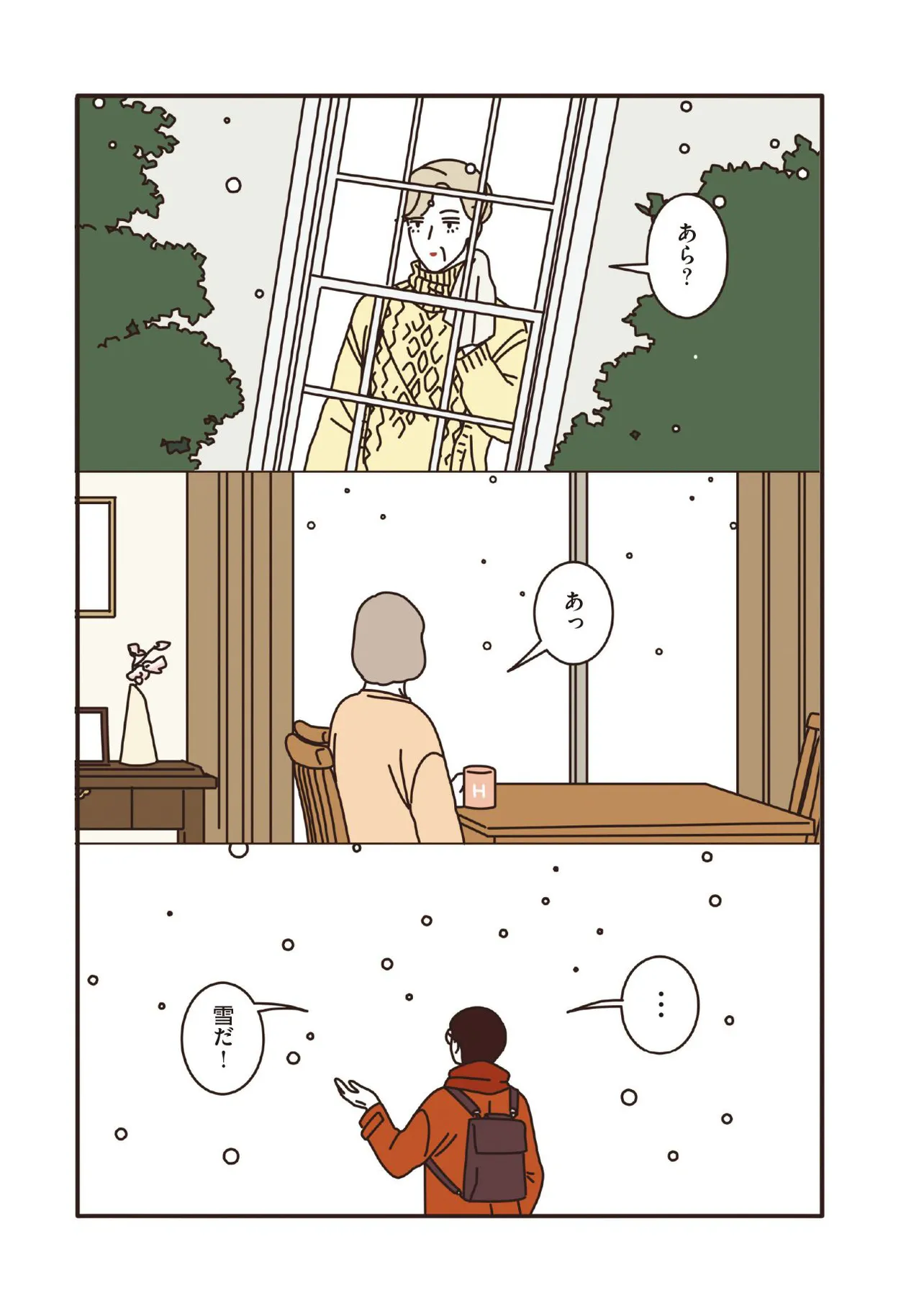 『雪の日のマダムたち』(1／6)