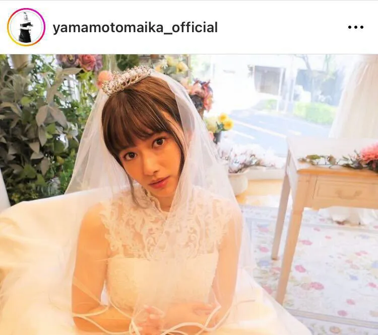 ※山本舞香公式Instagram(yamamotomaika_official)より