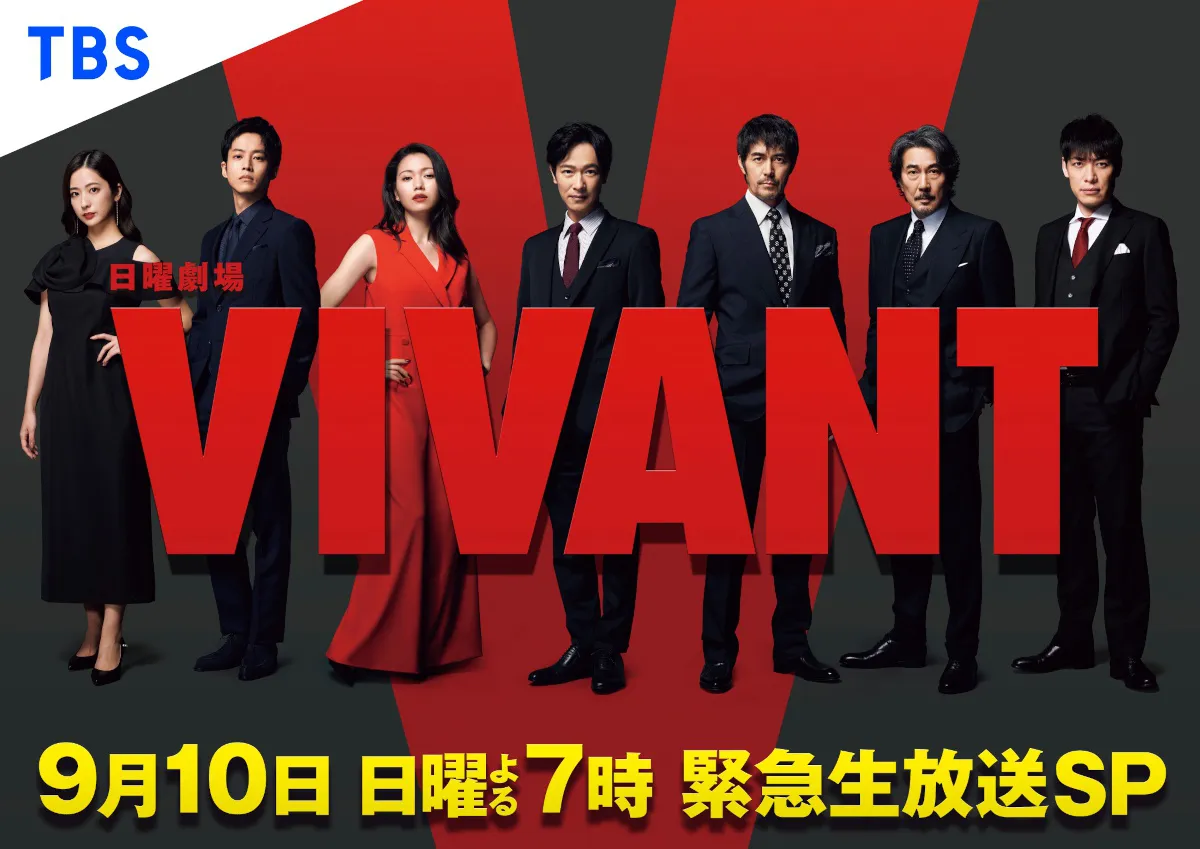 日曜劇場「VIVANT」出演者が登場する一夜限りの生放送特番！