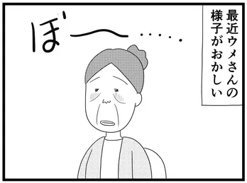 【漫画】介護士のウメ、認知症進行の利用者を案じる…編み物が救いの手に?/「お尻ふきます!!」(35)ウメさんの編み物(前編)
