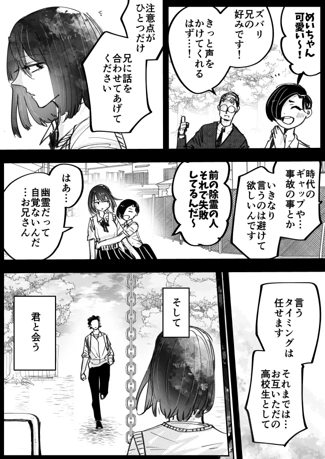 『公園で不思議な少女に一目惚れした話』(36/52)