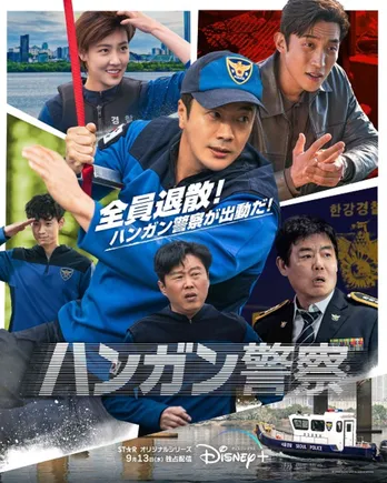 クォン・サンウ×キム・ヒウォン、個性豊かなメンバーが奮闘　「ハンガン警察」がディズニープラスで独占配信決定＆予告編も解禁