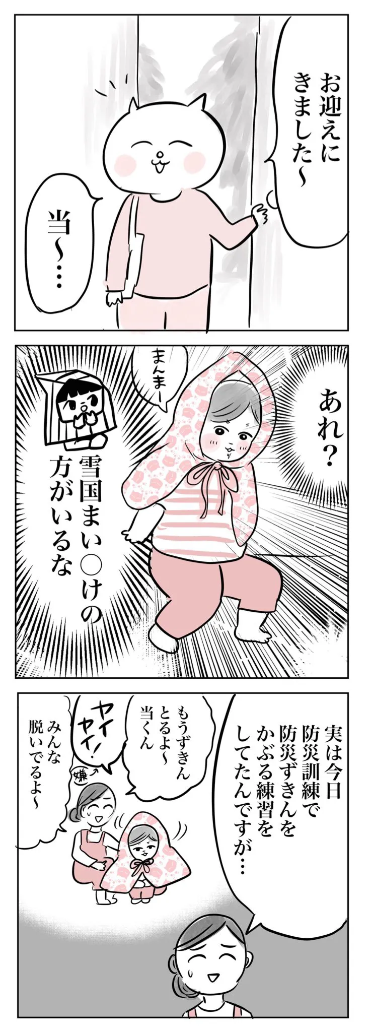 親のツボを心得過ぎてる一歳児(1/4)