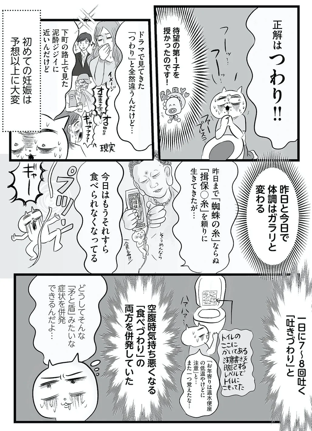 つわりで辛いの、わたしだけ？！(2/10)