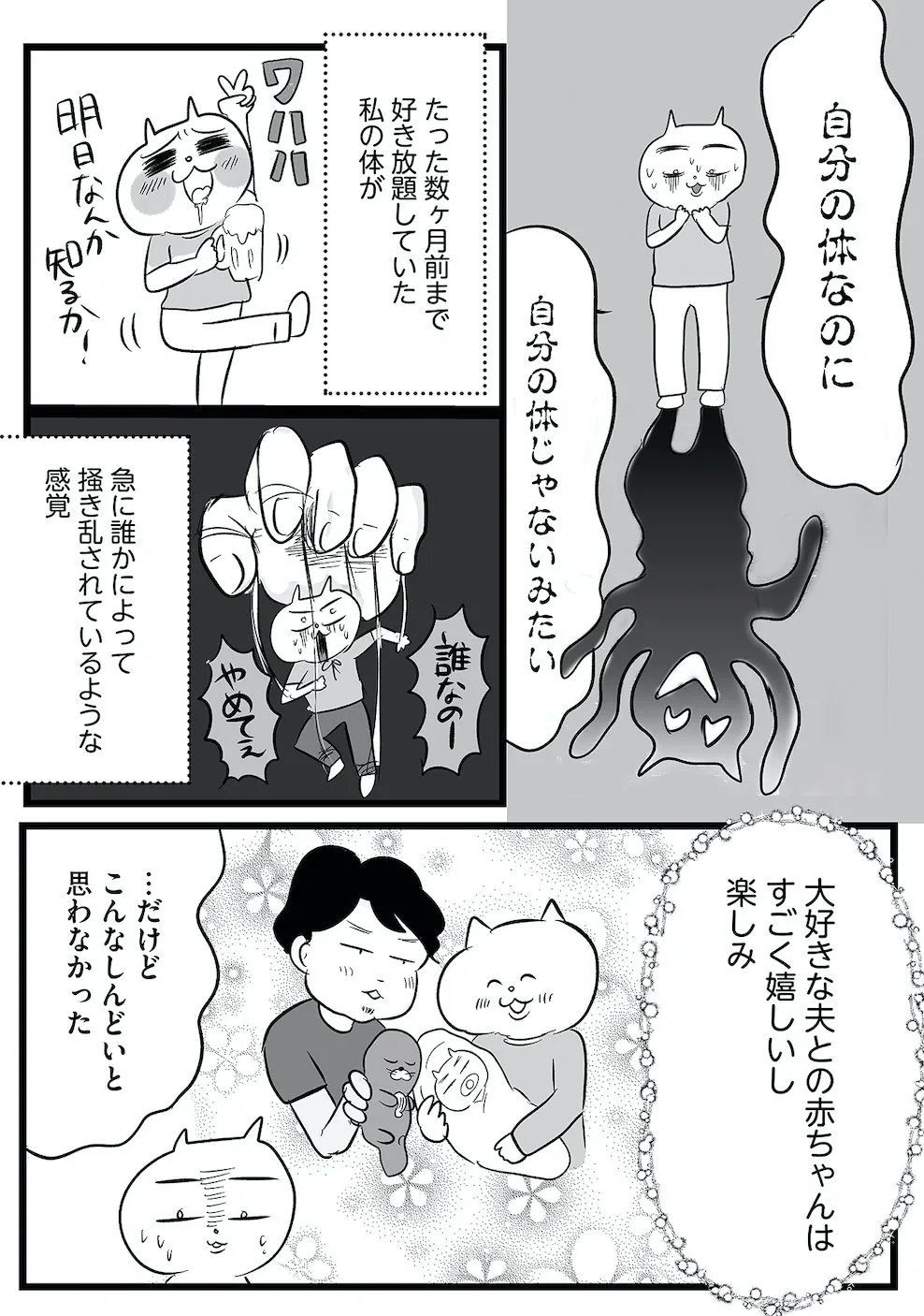 つわりで辛いの、わたしだけ？！(3/10)