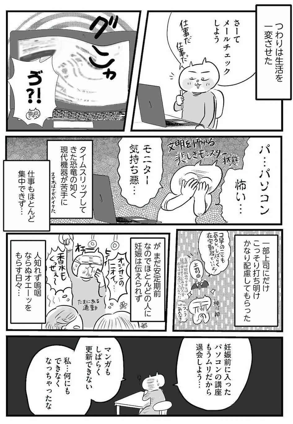 つわりで辛いの、わたしだけ？！(4/10)