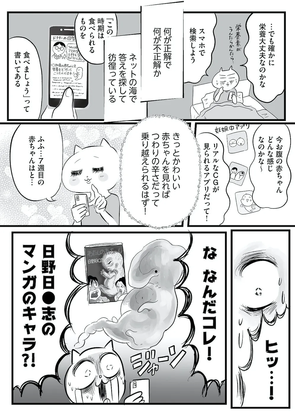 つわりで辛いの、わたしだけ？！(7/10)