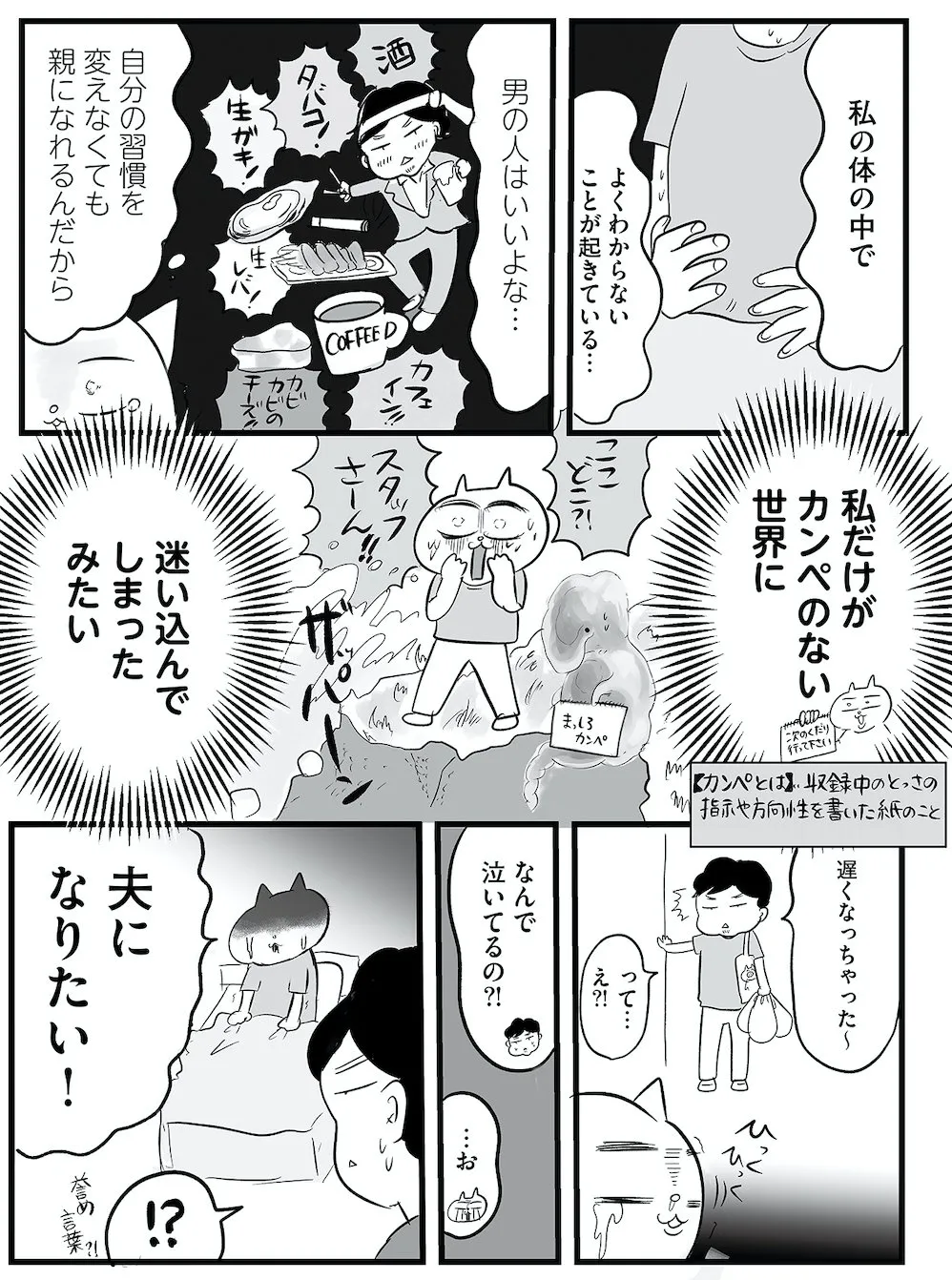 つわりで辛いの、わたしだけ？！(8/10)