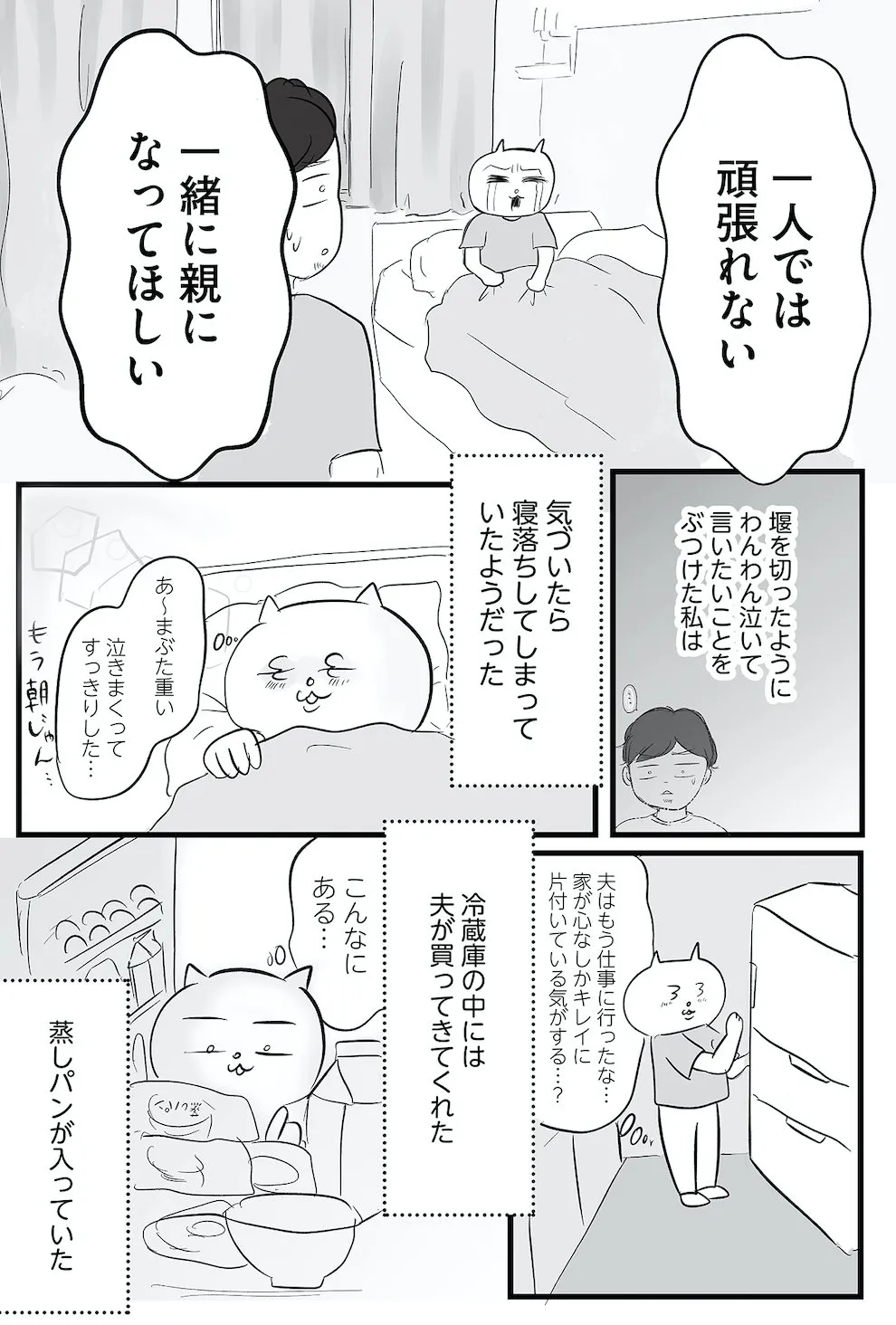 つわりで辛いの、わたしだけ？！(10/10)