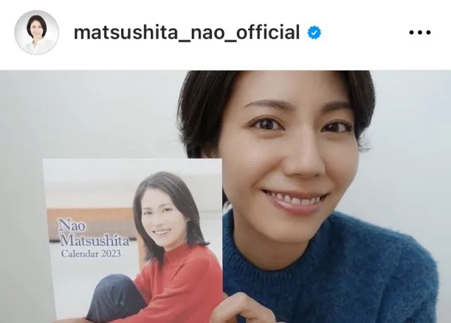 ※画像は松下奈緒Instagram (matsushita_nao_official)より