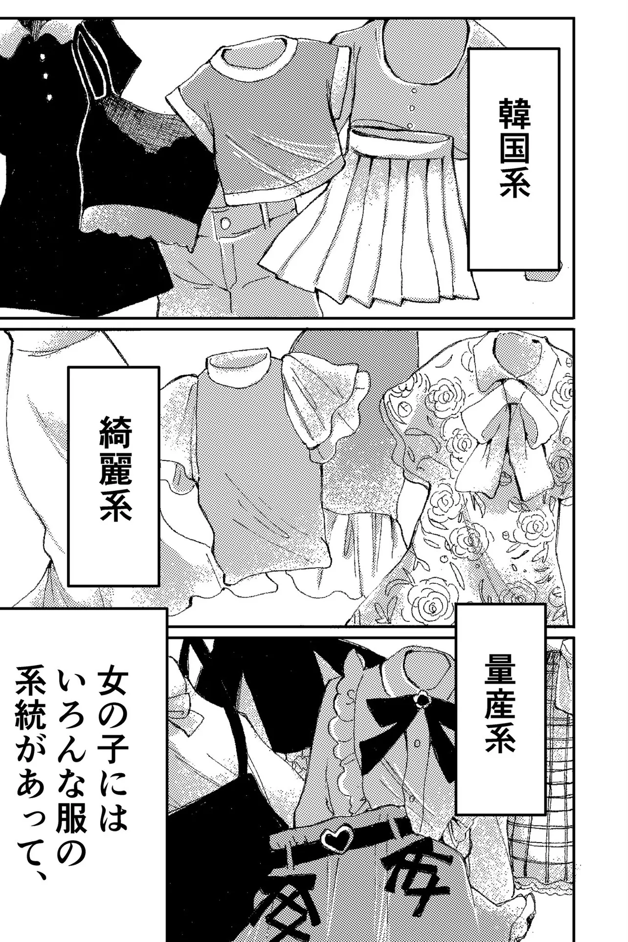 変わっていく女の子の話(1/10)