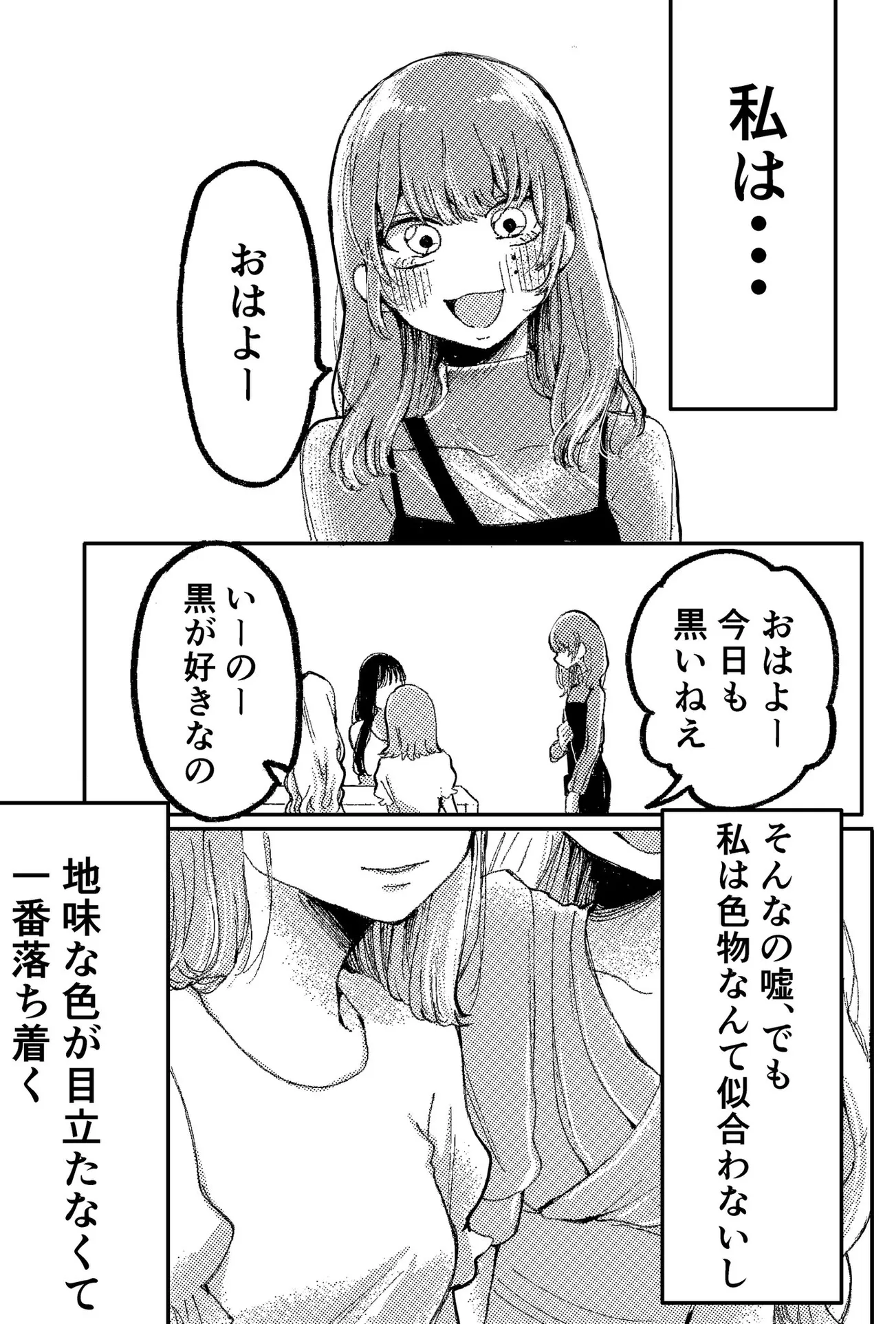 変わっていく女の子の話(2/10)