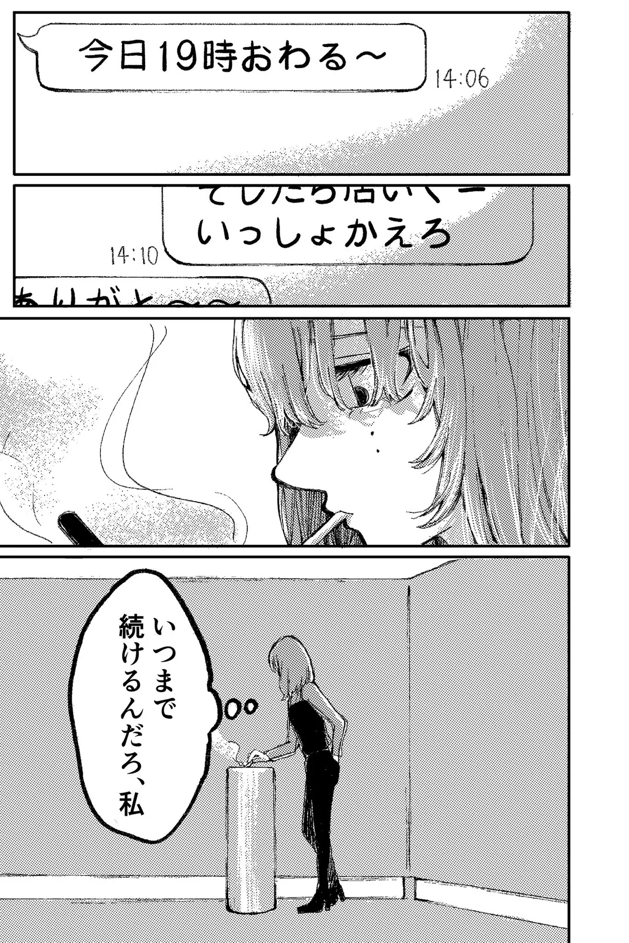 変わっていく女の子の話(3/10)