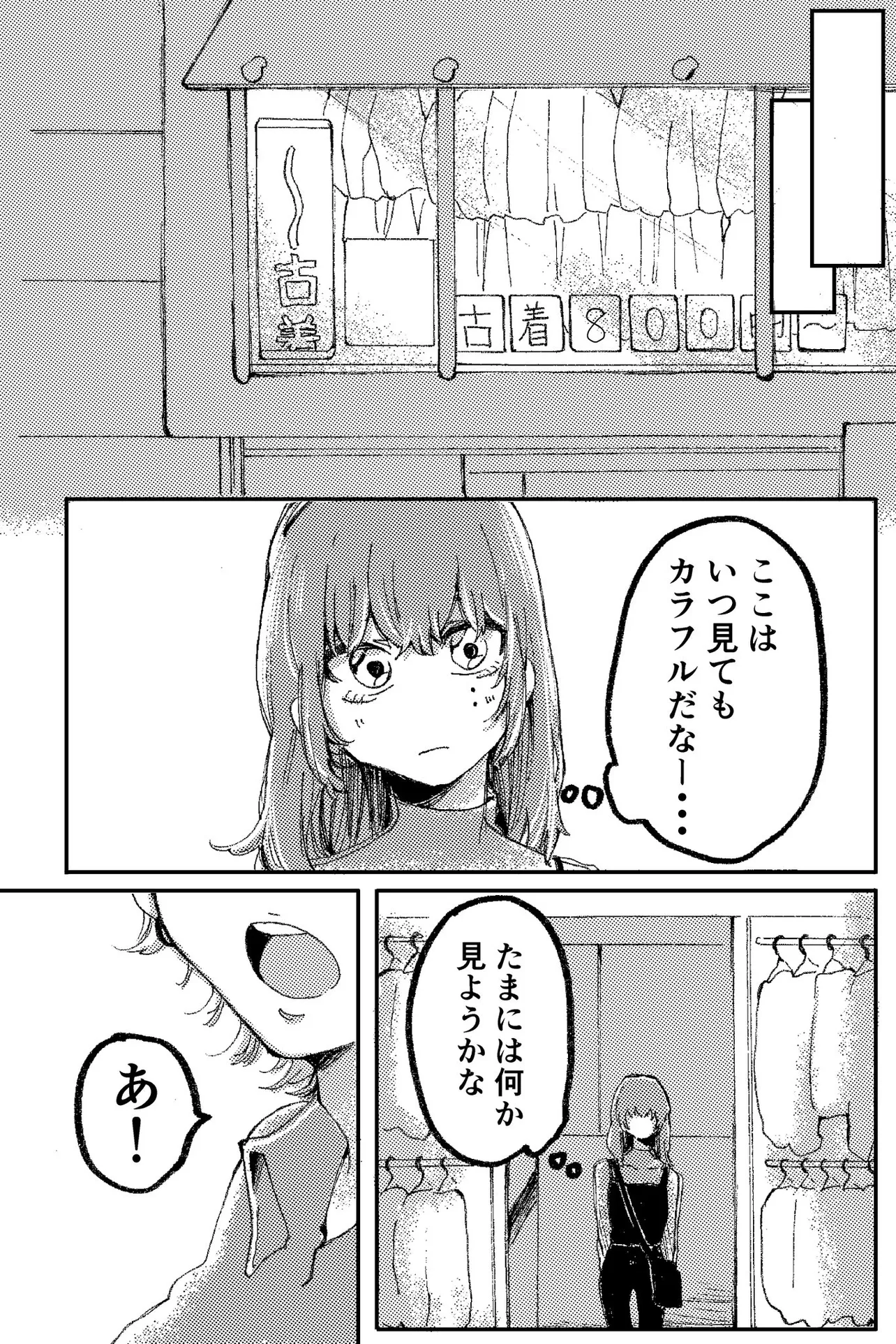 変わっていく女の子の話(4/10)