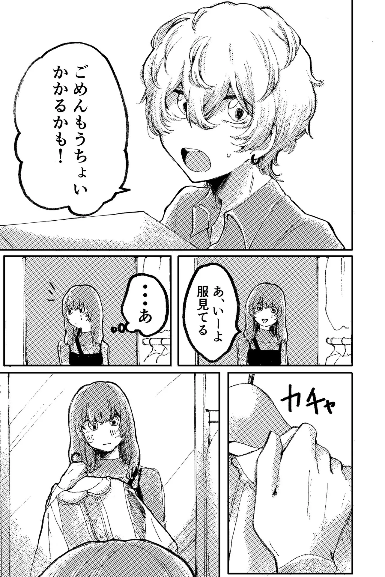 変わっていく女の子の話(5/10)