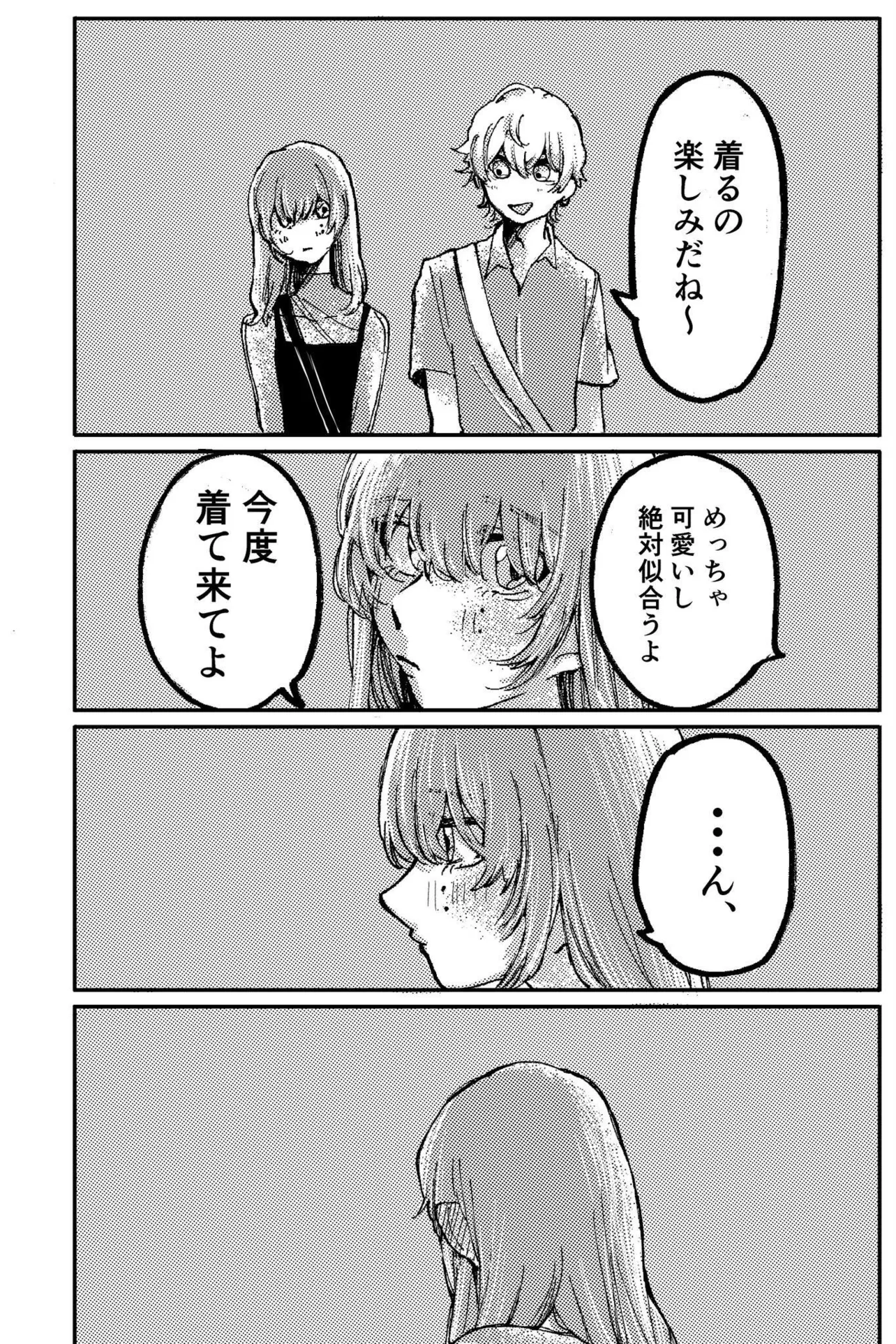 変わっていく女の子の話(8/10)