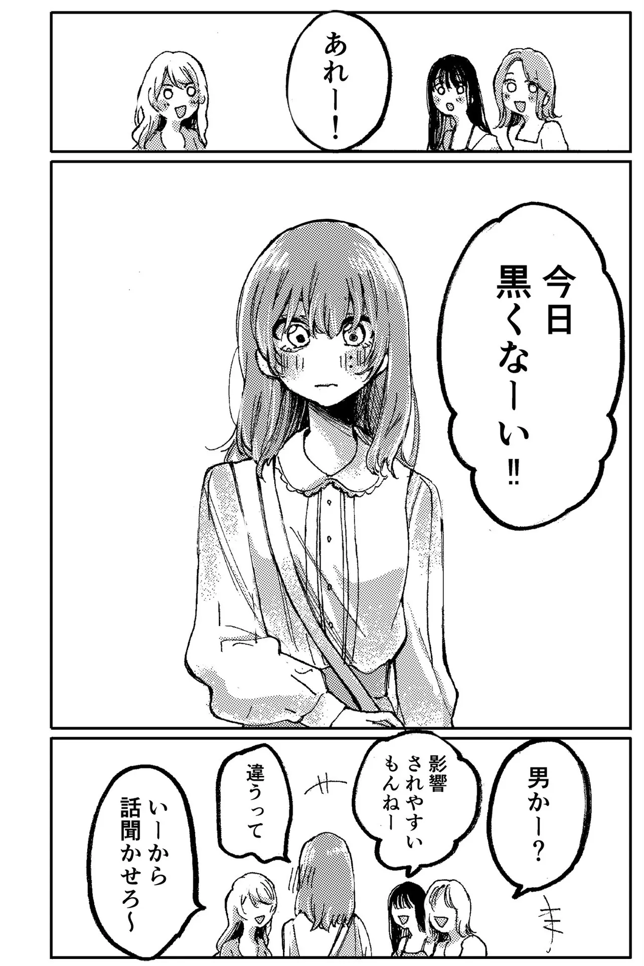 変わっていく女の子の話(10/10)