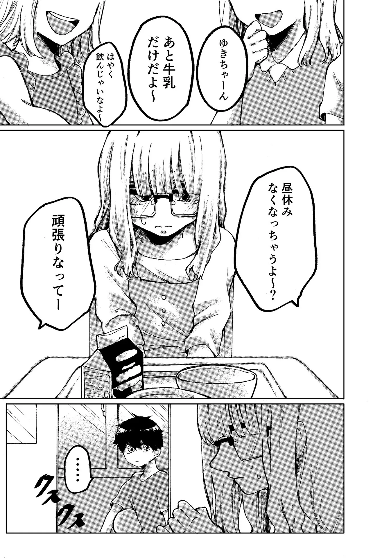 牛乳が嫌いな女の子の話(1/4)