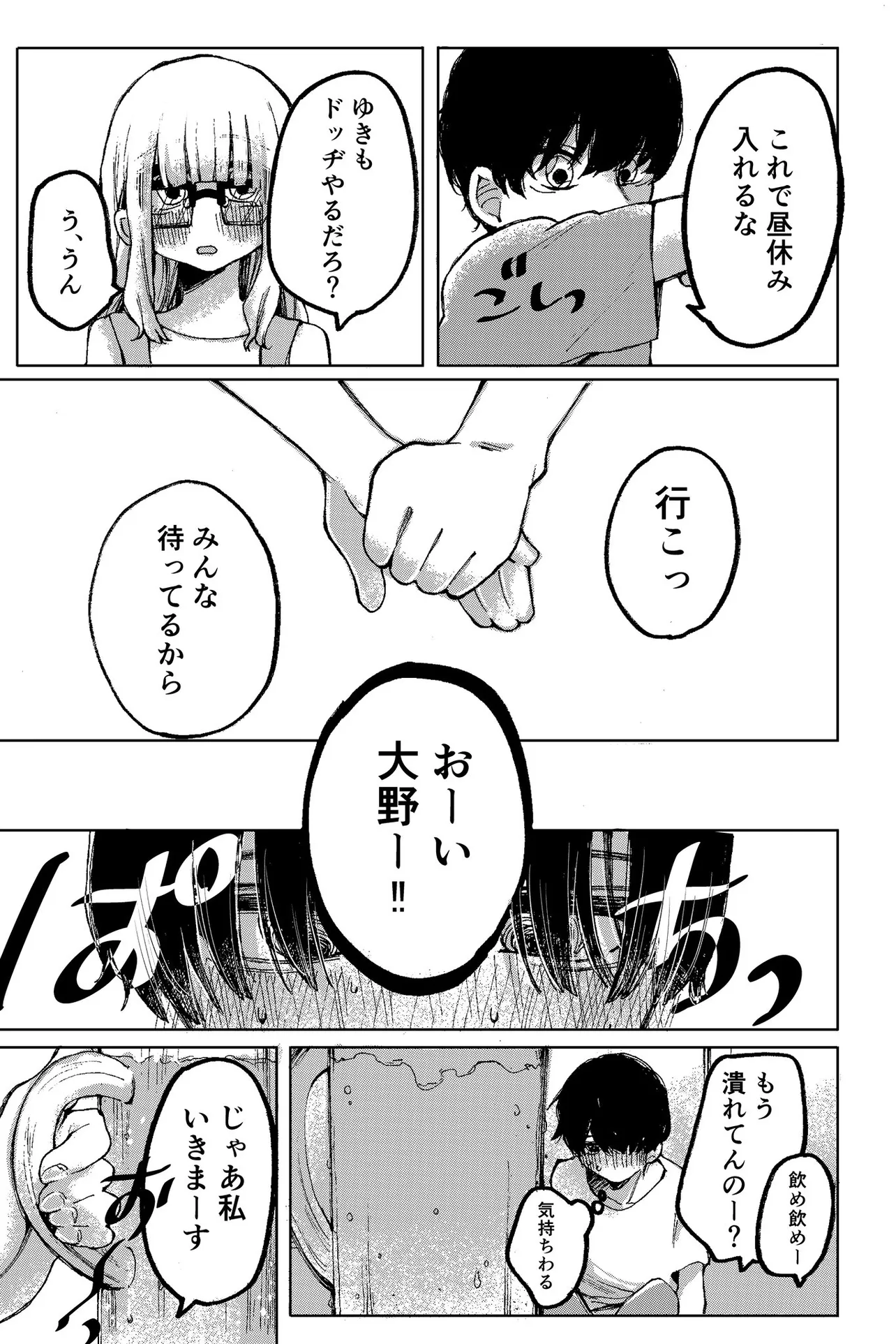 牛乳が嫌いな女の子の話(3/4)