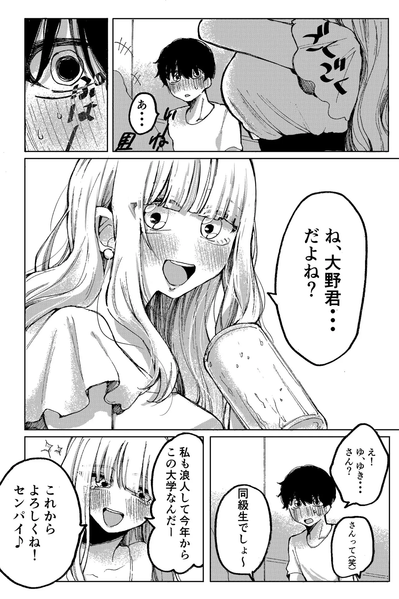 牛乳が嫌いな女の子の話(4/4)