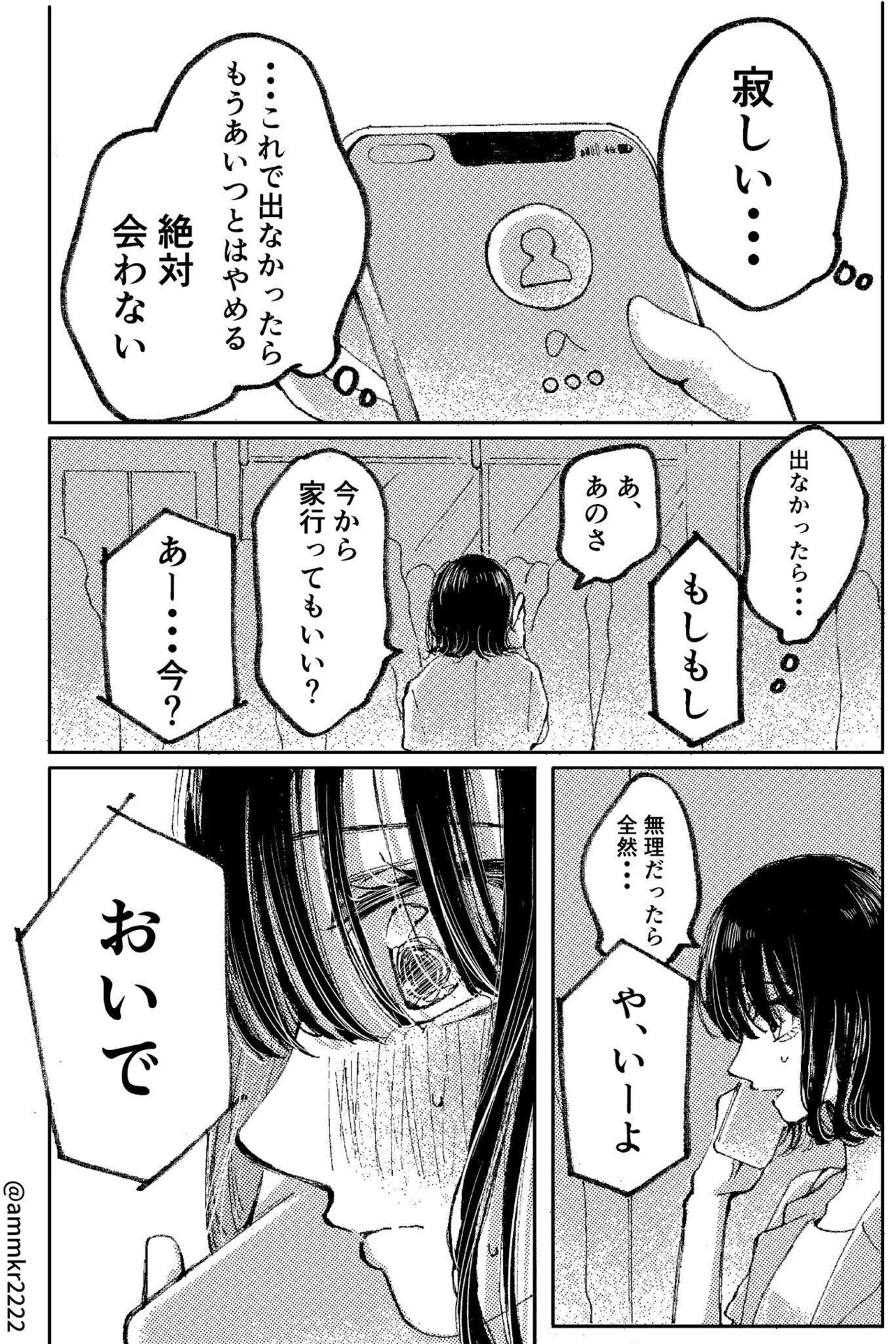 どうしようもない子の話(2/8)