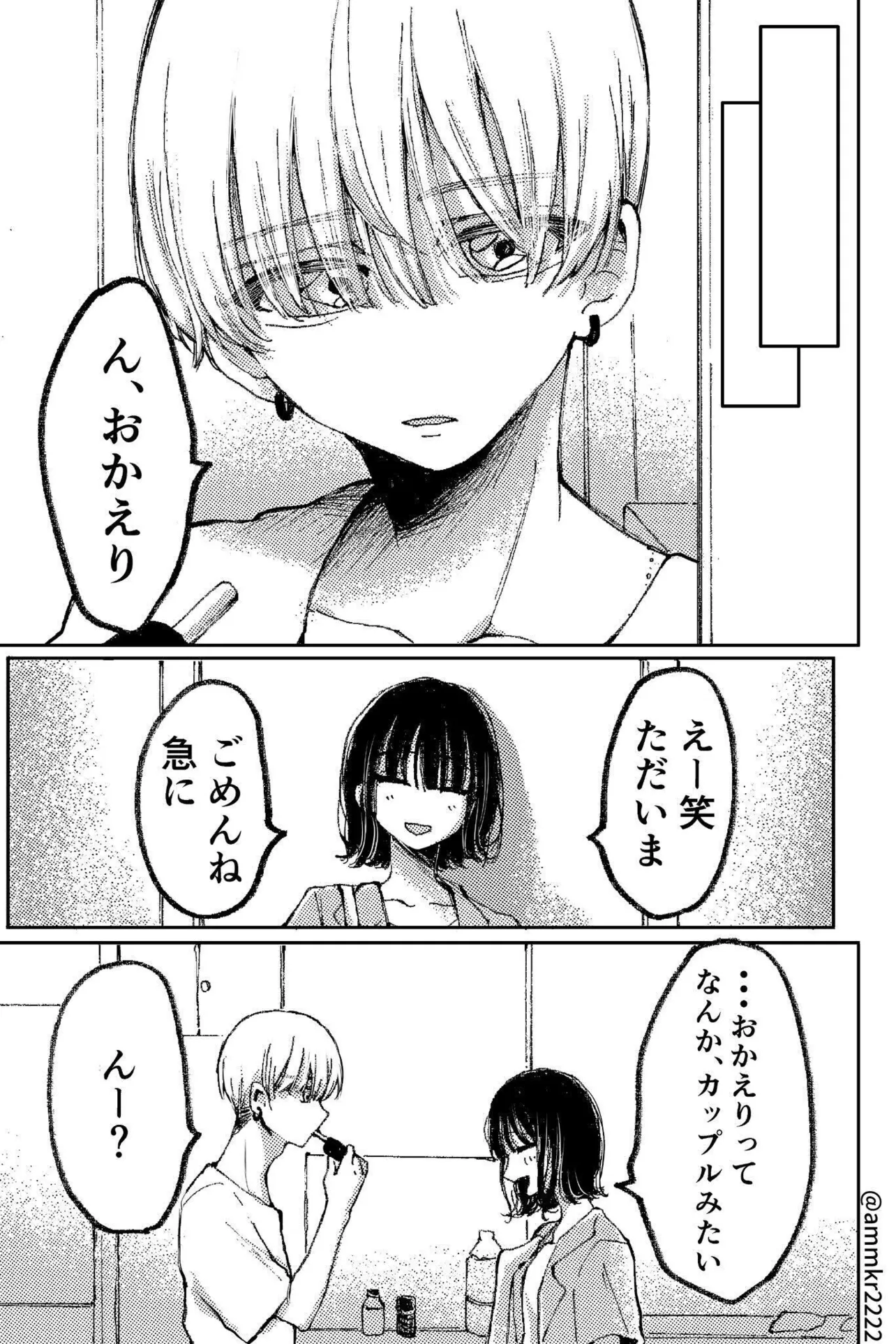 どうしようもない子の話(3/8)