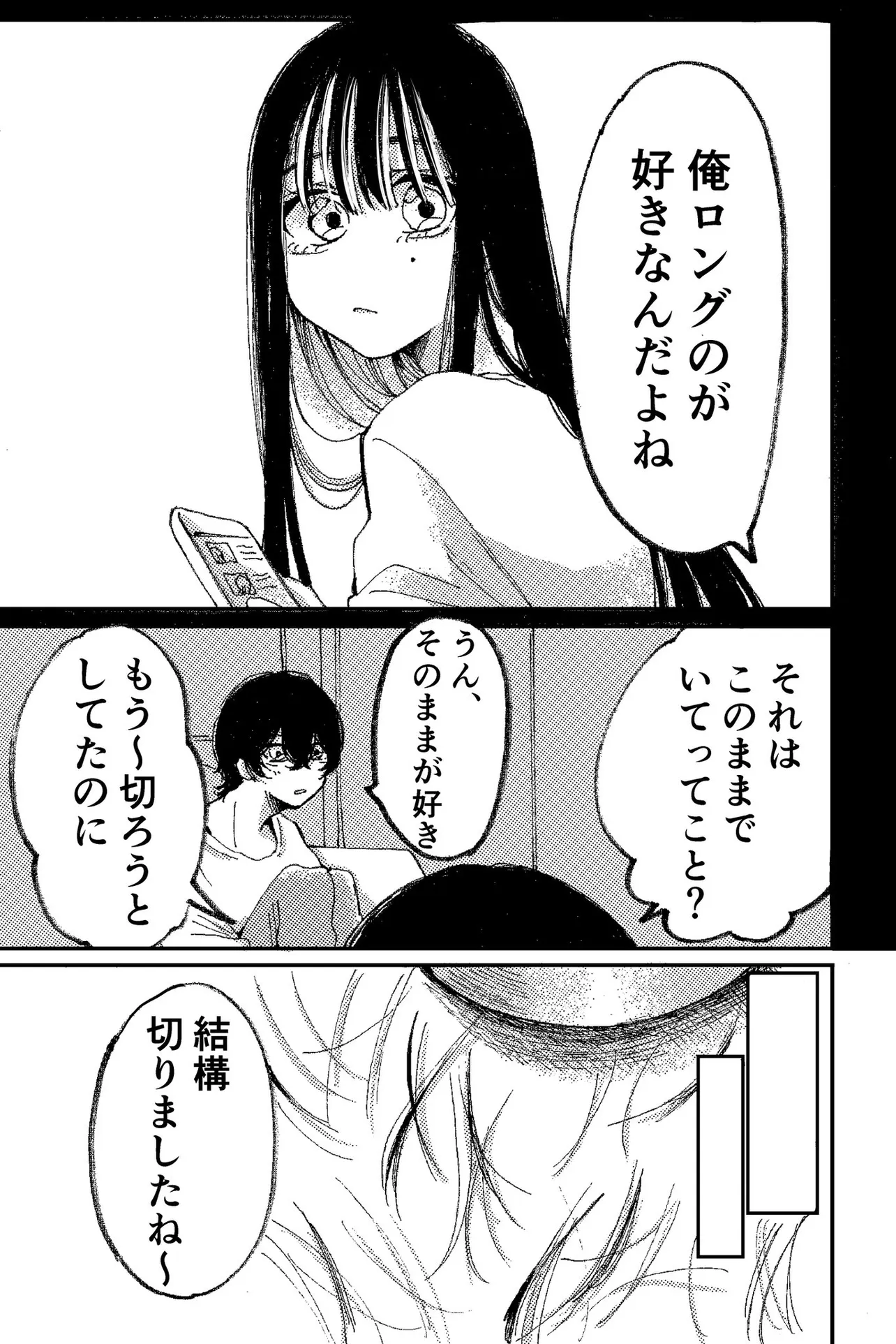 天ノ弱な女の子の話(1/8)