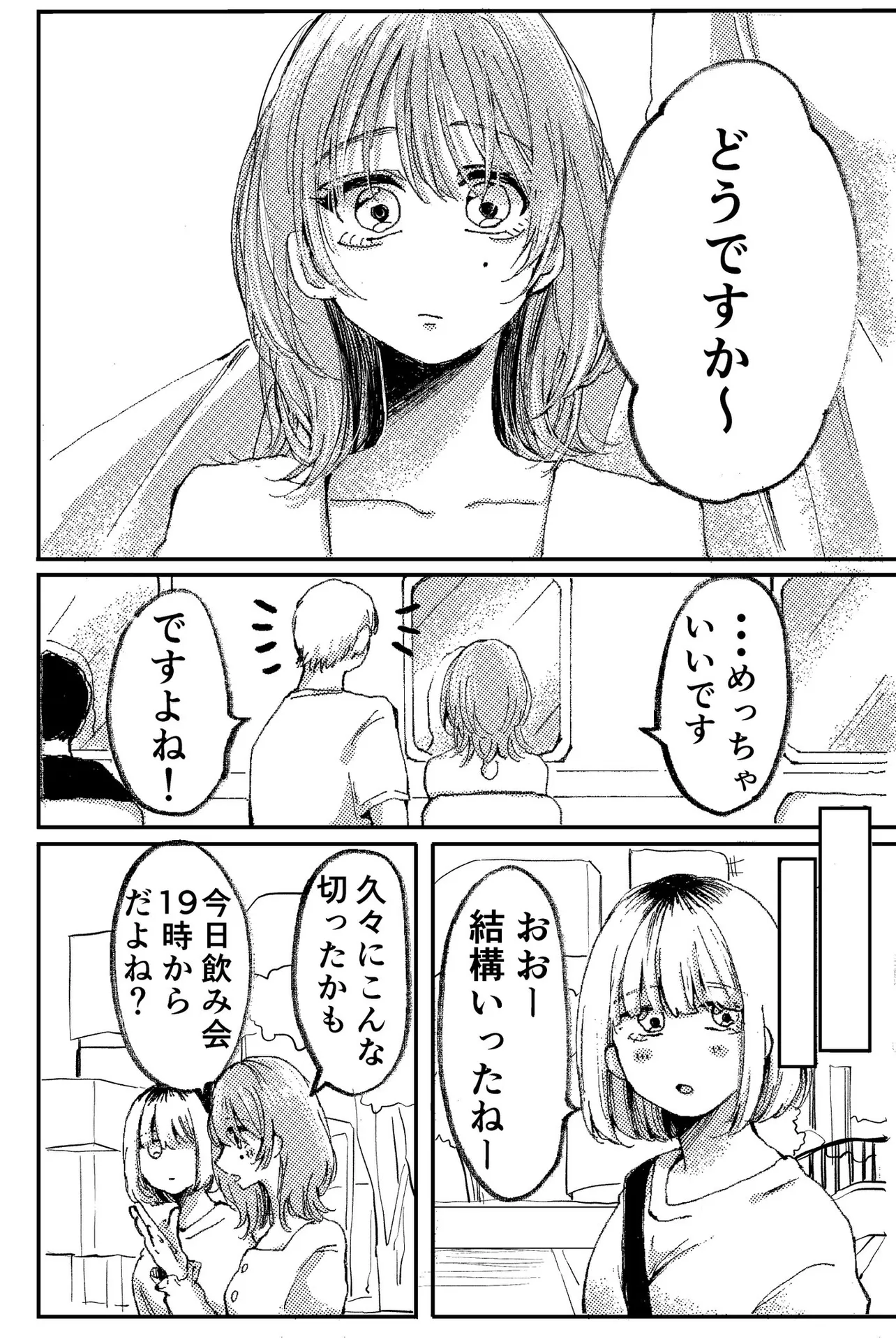 天ノ弱な女の子の話(2/8)