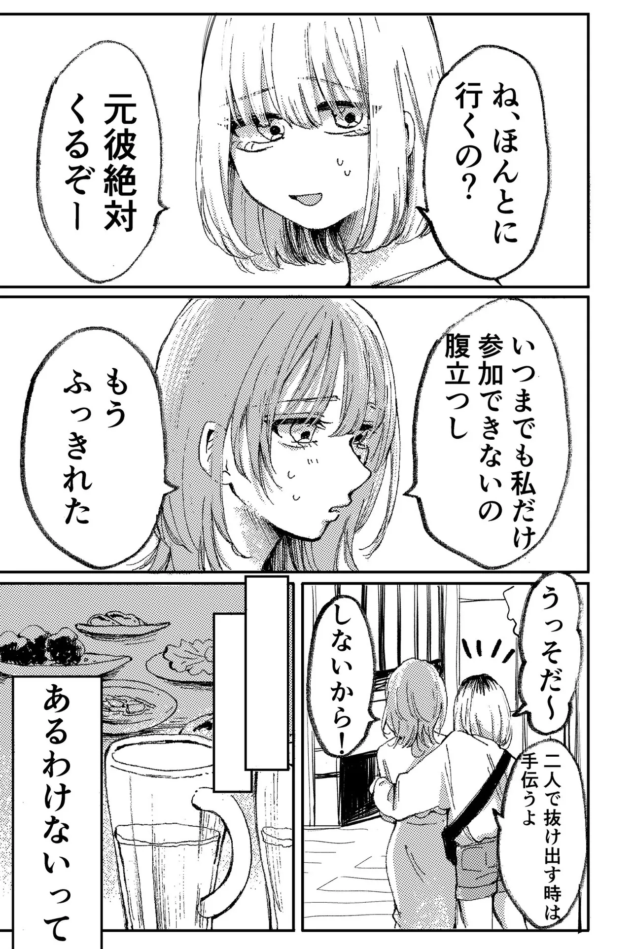 天ノ弱な女の子の話(3/8)