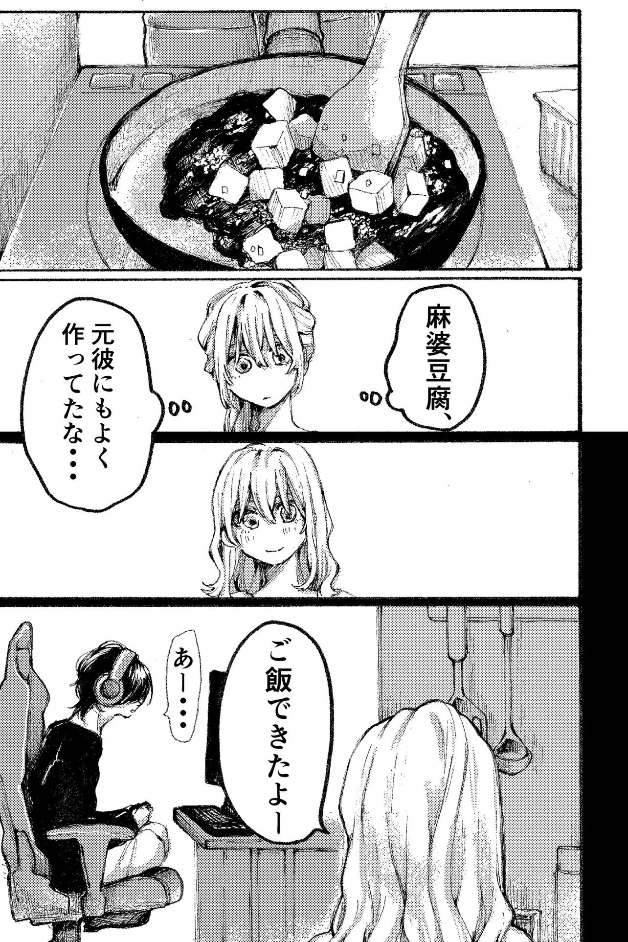 堕ちる女の子の話(1/4)