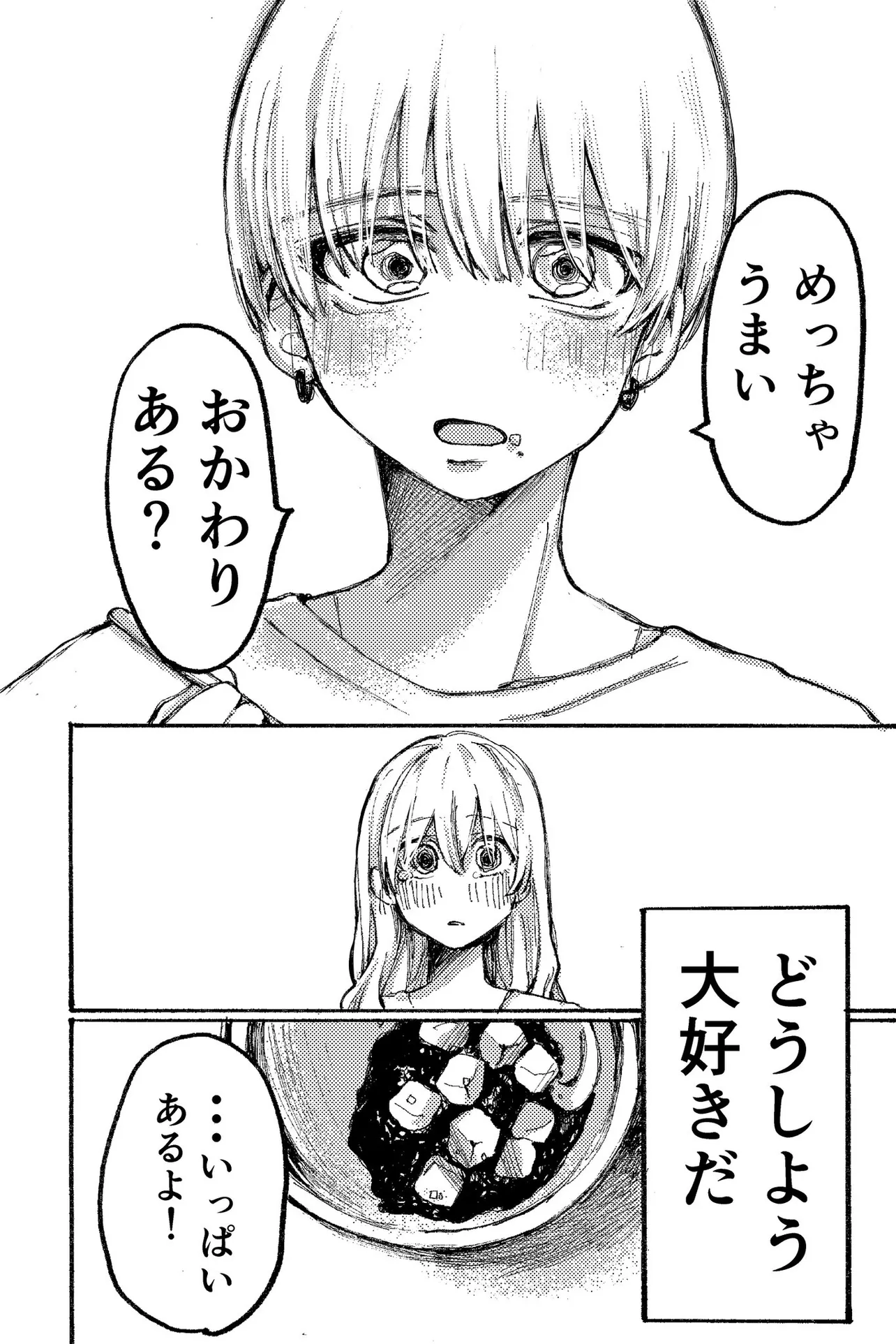 堕ちる女の子の話(4/4)