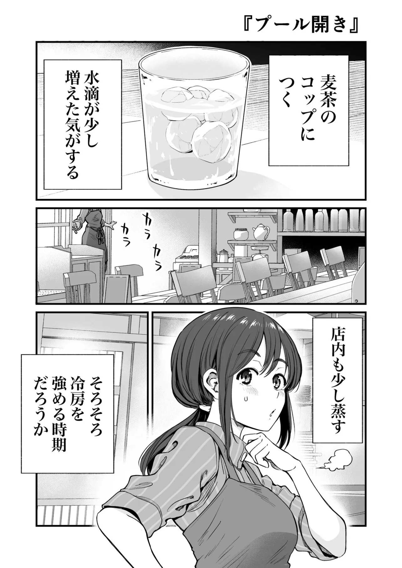 行きつけの店で店員さんと初夏を迎えてしまう漫画 (1／14)