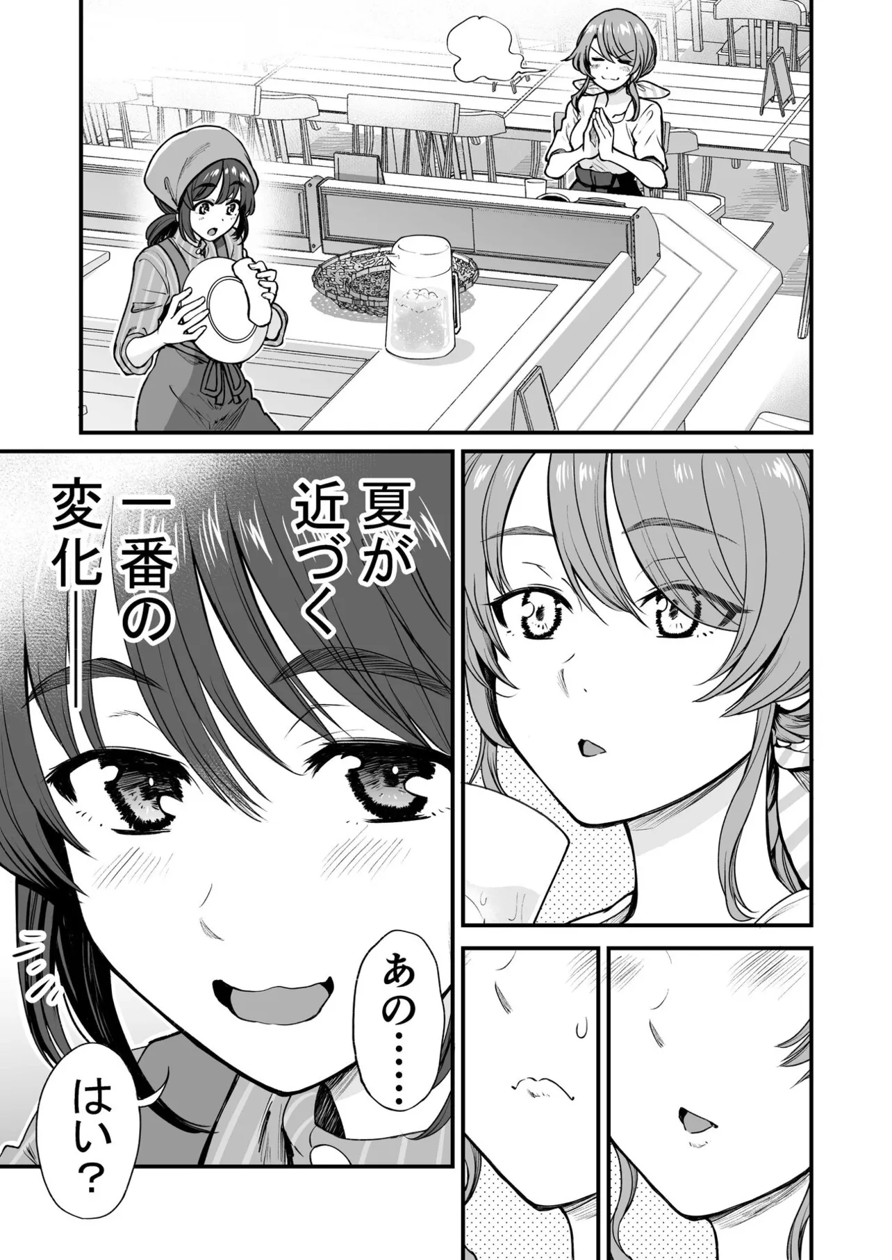 行きつけの店で店員さんと初夏を迎えてしまう漫画 (13／14)