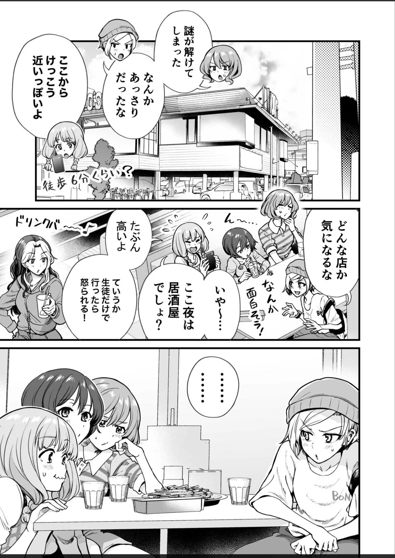 行きつけの店が学校で噂になってしまう漫画 (11／16)