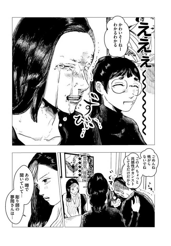 『夢岡 under ザ skin』(4/22)