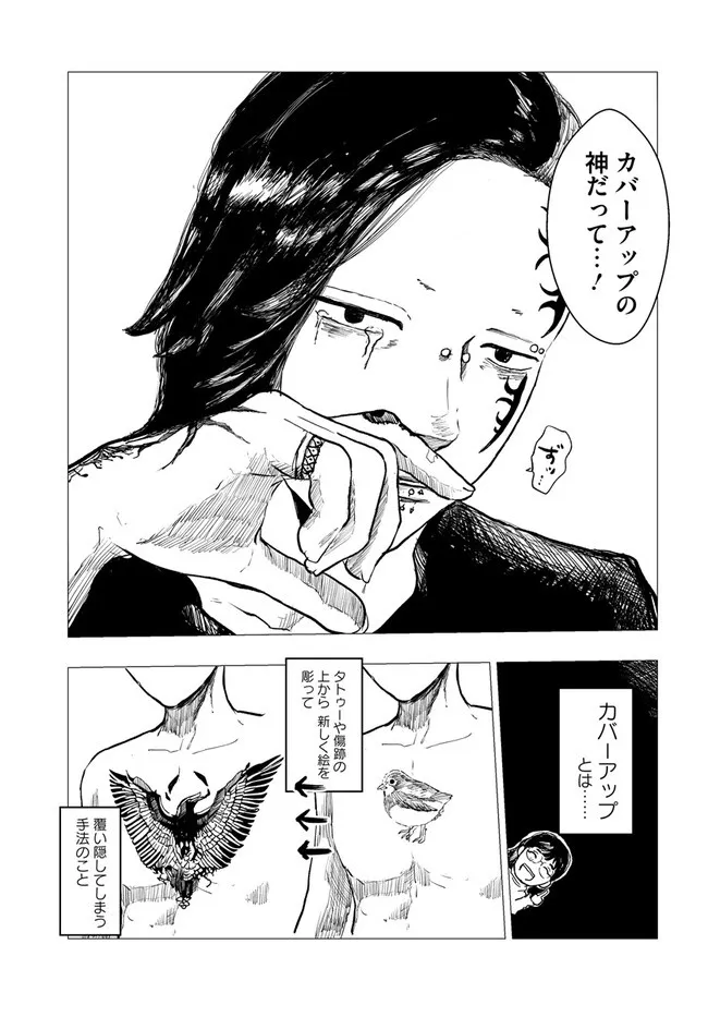 『夢岡 under ザ skin』(5/22)