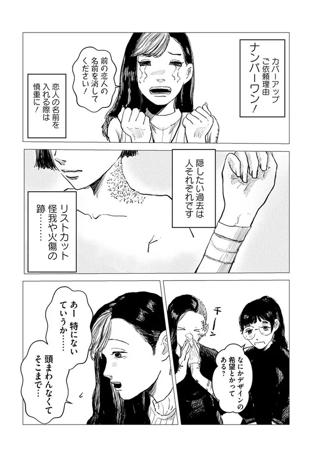 『夢岡 under ザ skin』(6/22)