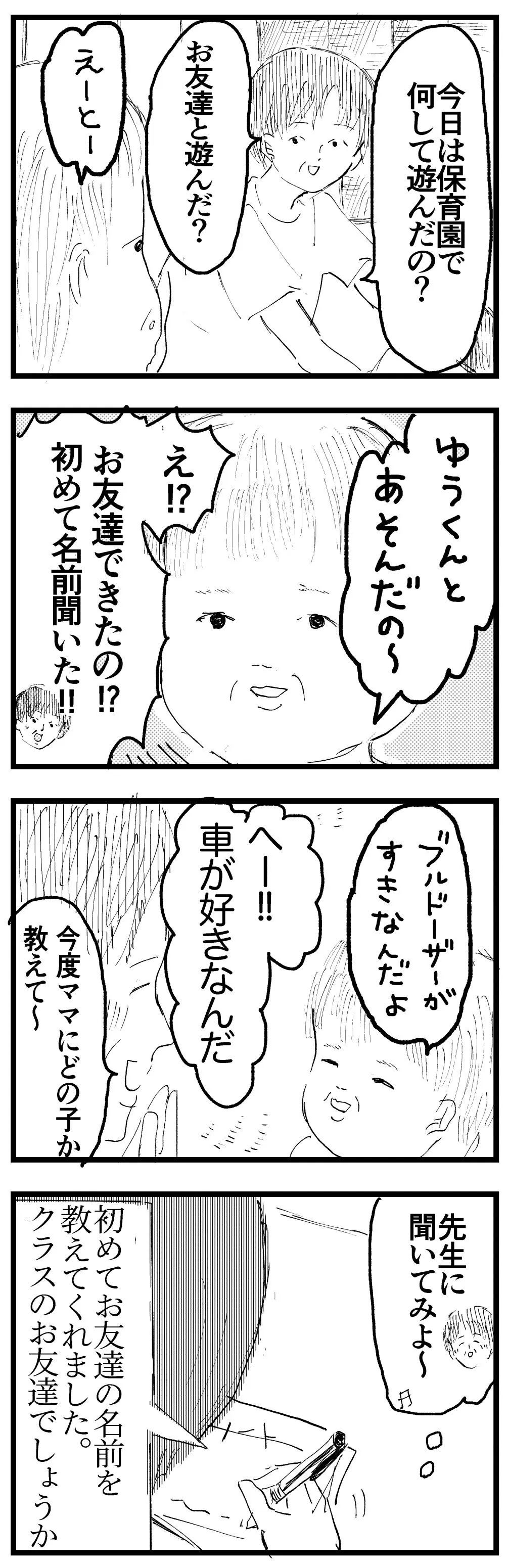 『先生やめて、ほんとにやめて』(1／2)